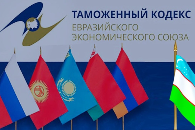 Узбекистан ускоряет коммуникацию с ЕАЭС